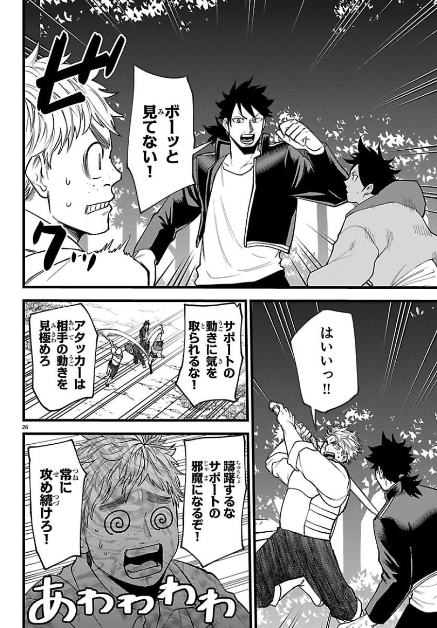 勇者殺しの元暗殺者。～無職のおっさんから始まるセカンドライフ～ 第28話 - Page 26