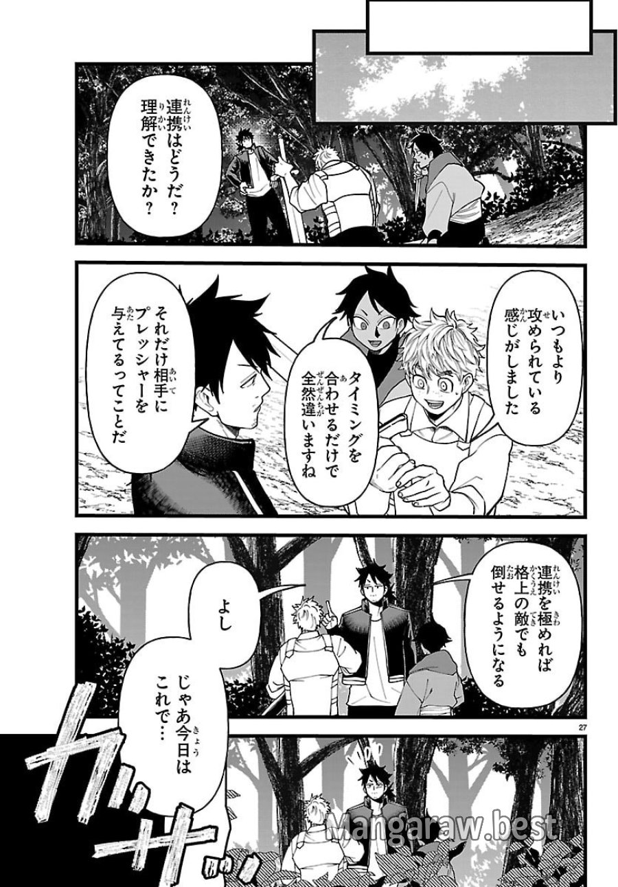 勇者殺しの元暗殺者。～無職のおっさんから始まるセカンドライフ～ 第28話 - Page 27