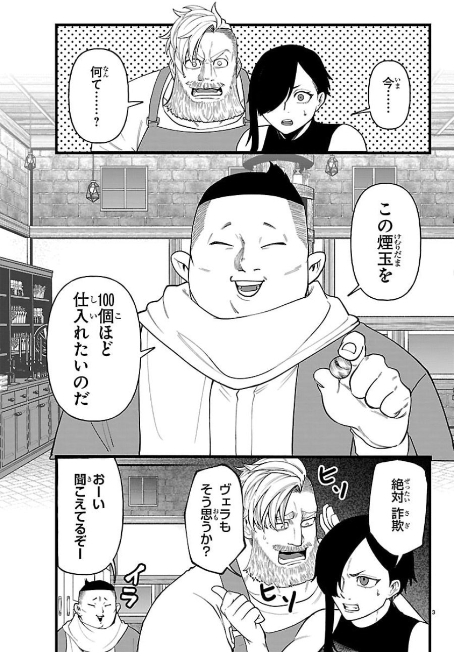 勇者殺しの元暗殺者。～無職のおっさんから始まるセカンドライフ～ 第28話 - Page 3