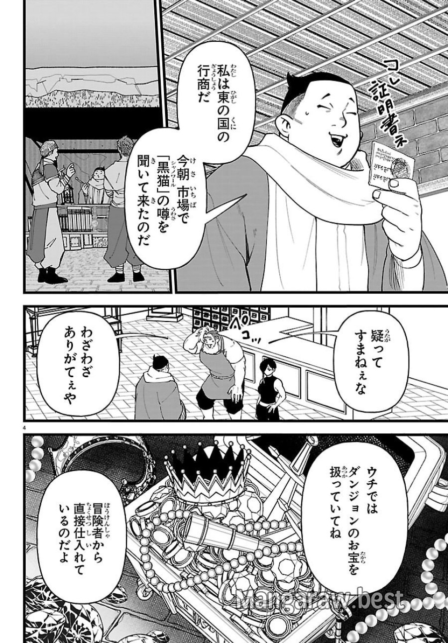勇者殺しの元暗殺者。～無職のおっさんから始まるセカンドライフ～ 第28話 - Page 4
