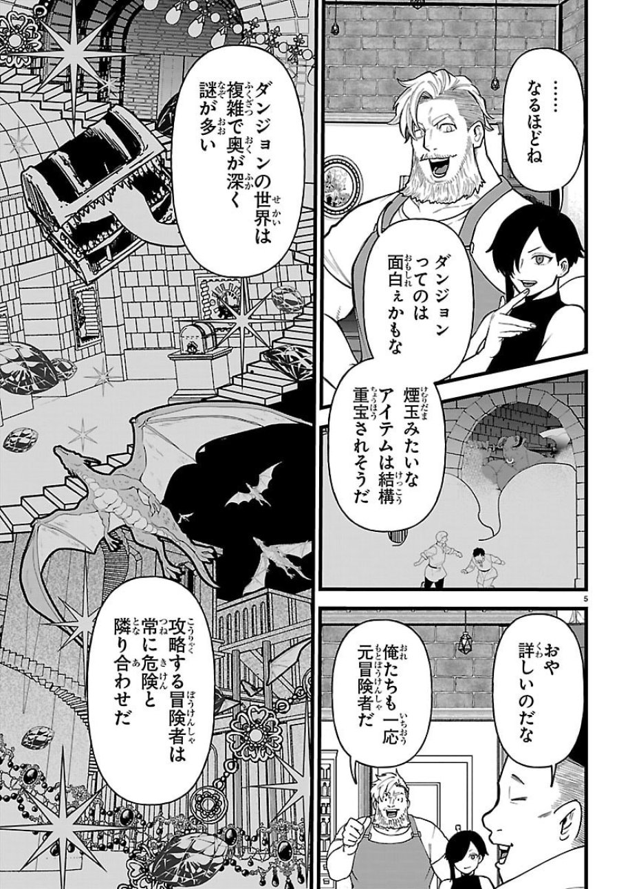 勇者殺しの元暗殺者。～無職のおっさんから始まるセカンドライフ～ 第28話 - Page 5