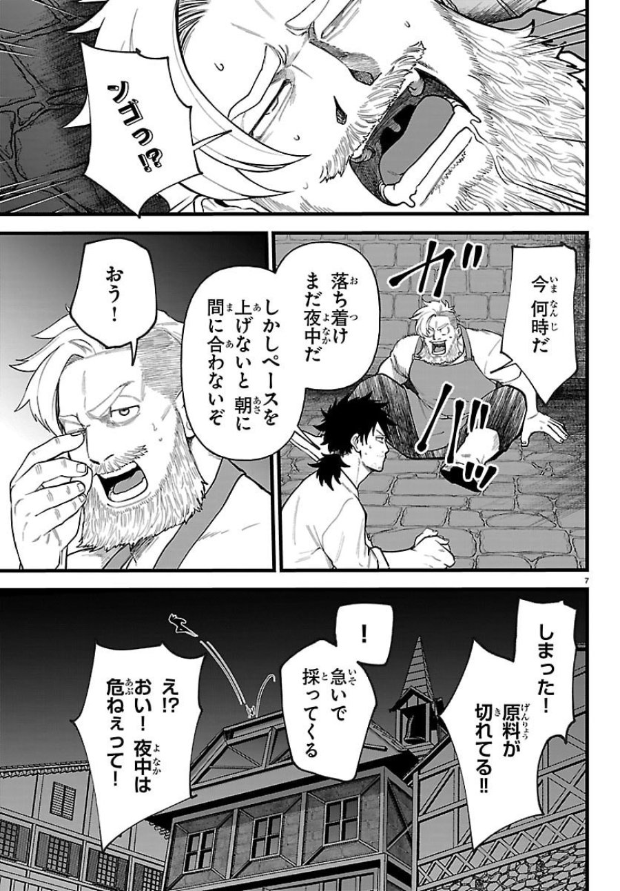勇者殺しの元暗殺者。～無職のおっさんから始まるセカンドライフ～ 第28話 - Page 7