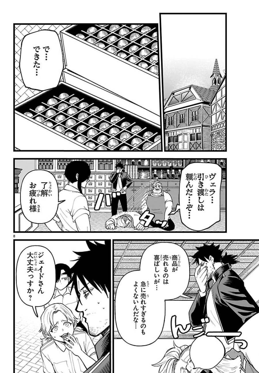 勇者殺しの元暗殺者。～無職のおっさんから始まるセカンドライフ～ 第28話 - Page 8
