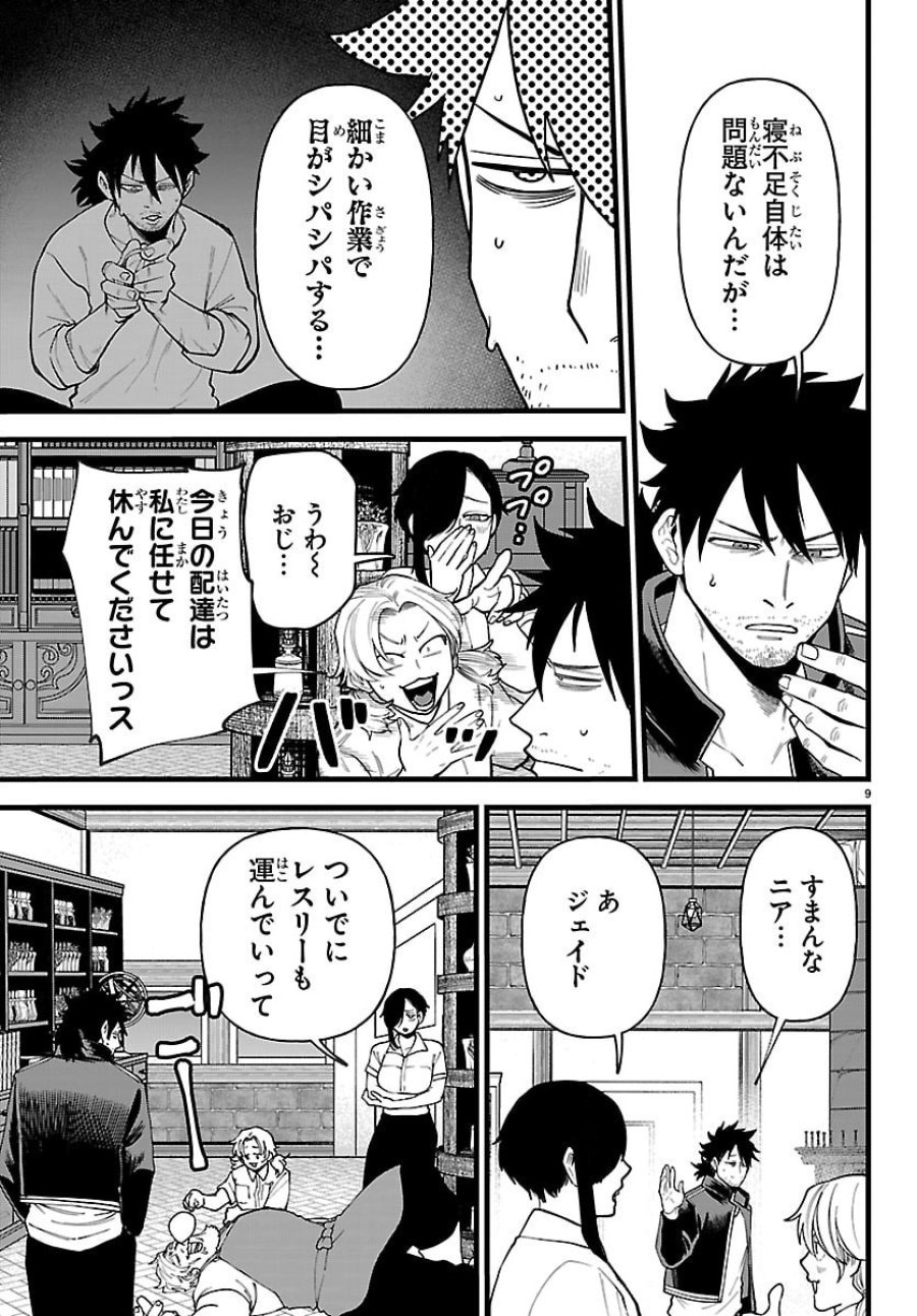 勇者殺しの元暗殺者。～無職のおっさんから始まるセカンドライフ～ 第28話 - Page 9