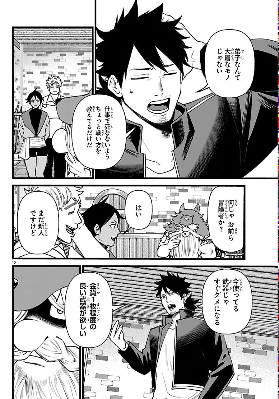 勇者殺しの元暗殺者。～無職のおっさんから始まるセカンドライフ～ 第30話 - Page 10