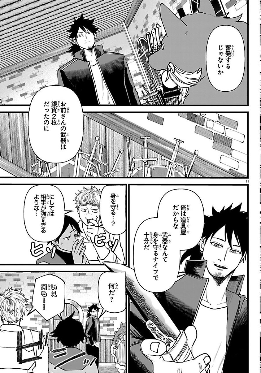 勇者殺しの元暗殺者。～無職のおっさんから始まるセカンドライフ～ 第30話 - Page 11