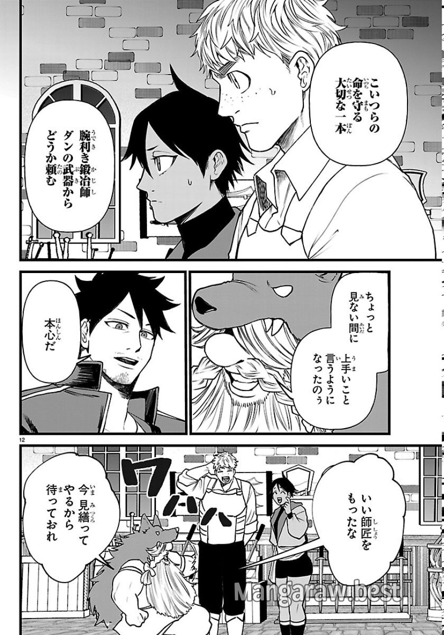 勇者殺しの元暗殺者。～無職のおっさんから始まるセカンドライフ～ 第30話 - Page 12