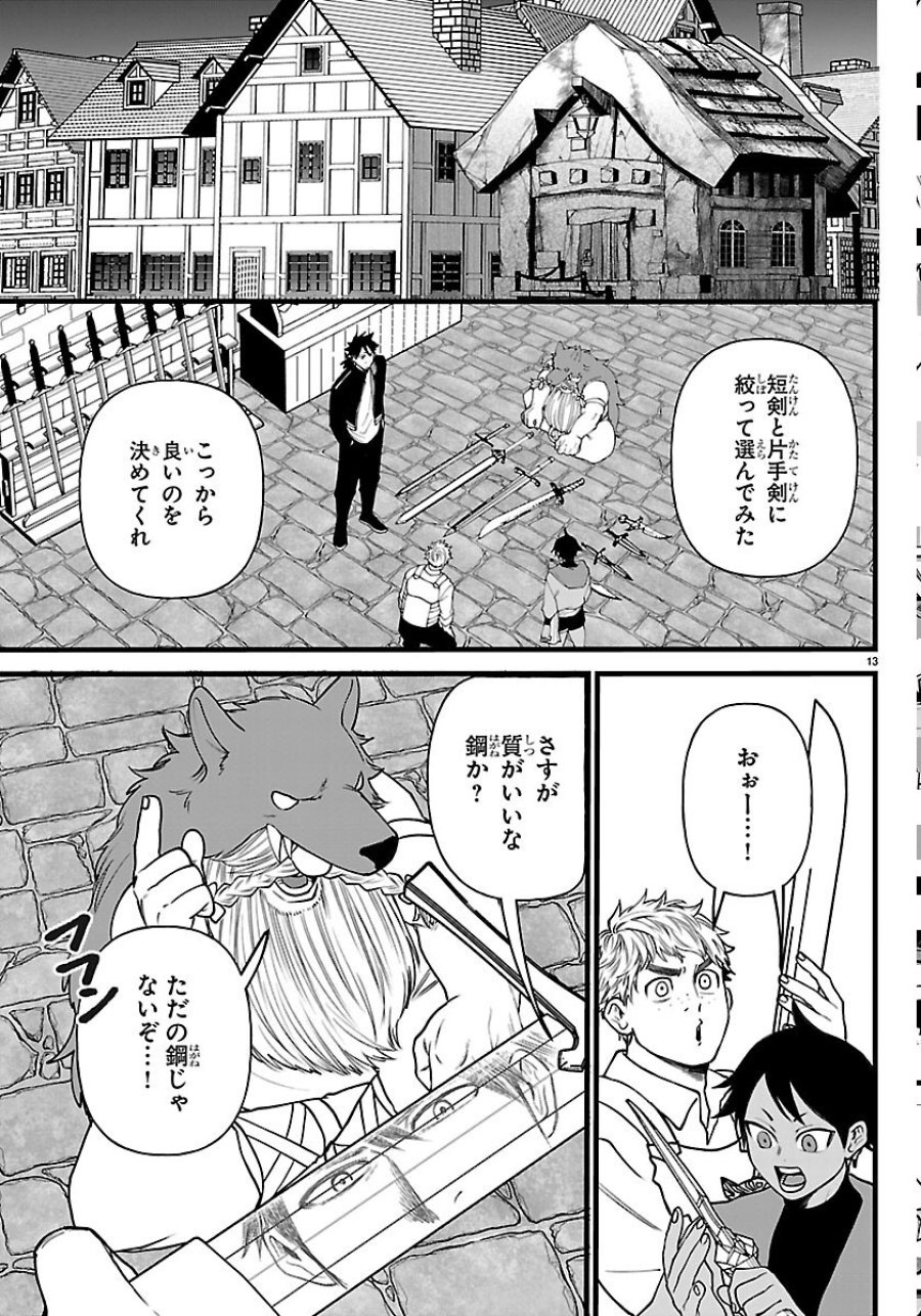 勇者殺しの元暗殺者。～無職のおっさんから始まるセカンドライフ～ 第30話 - Page 13