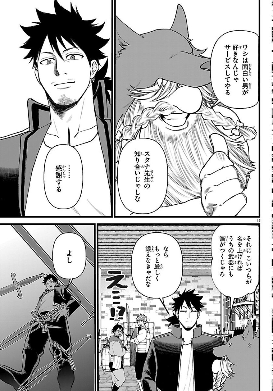 勇者殺しの元暗殺者。～無職のおっさんから始まるセカンドライフ～ 第30話 - Page 15