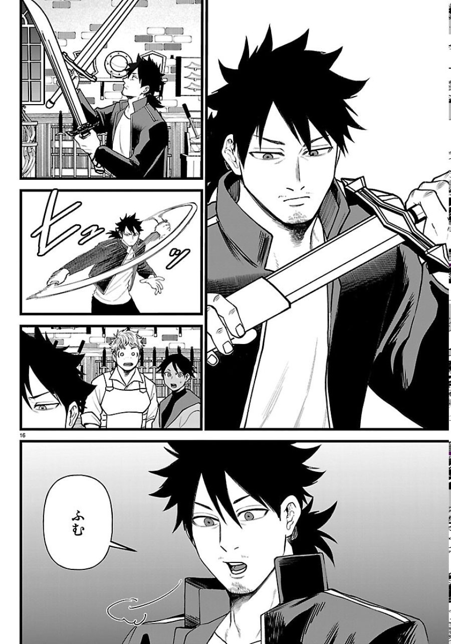 勇者殺しの元暗殺者。～無職のおっさんから始まるセカンドライフ～ 第30話 - Page 16
