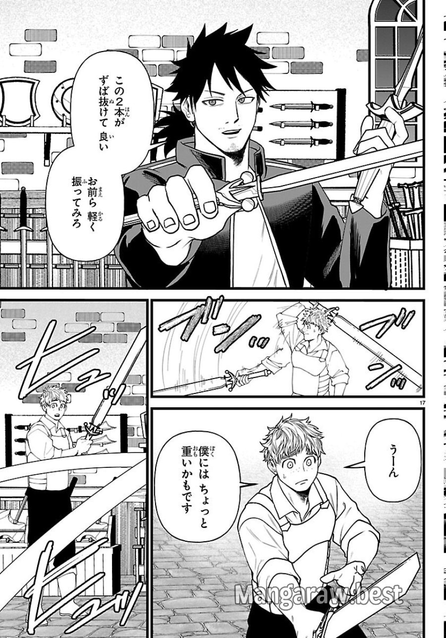 勇者殺しの元暗殺者。～無職のおっさんから始まるセカンドライフ～ 第30話 - Page 17