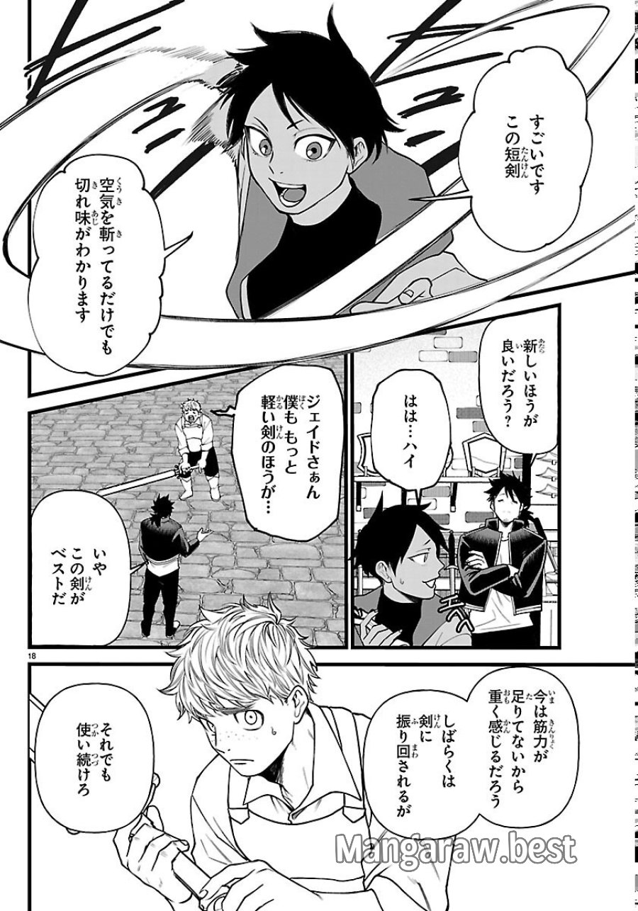 勇者殺しの元暗殺者。～無職のおっさんから始まるセカンドライフ～ 第30話 - Page 18
