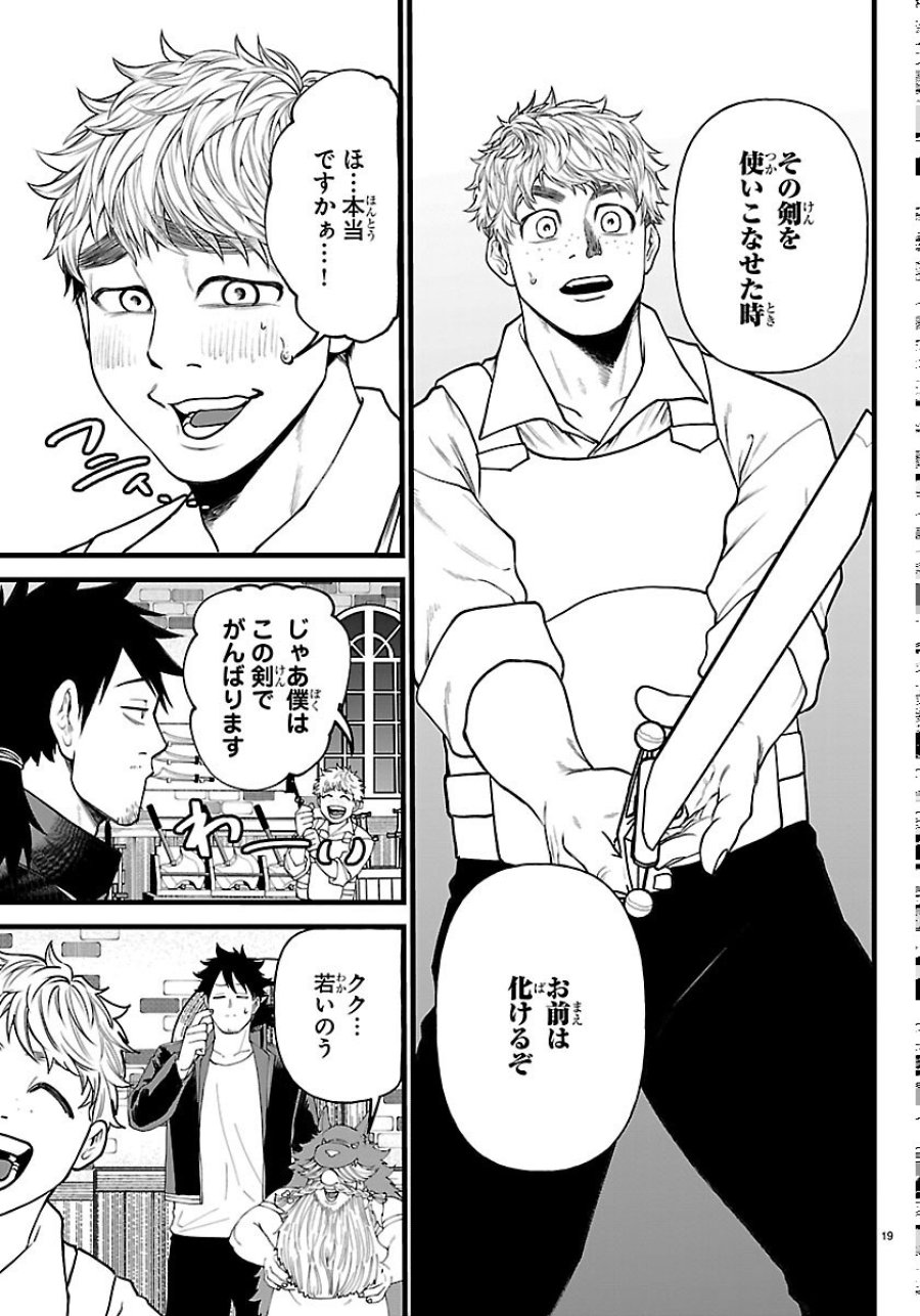 勇者殺しの元暗殺者。～無職のおっさんから始まるセカンドライフ～ 第30話 - Page 19