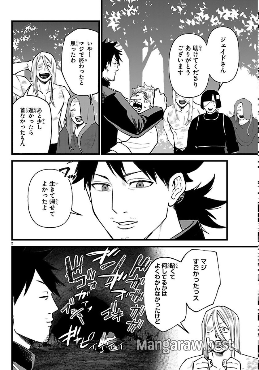 勇者殺しの元暗殺者。～無職のおっさんから始まるセカンドライフ～ 第30話 - Page 2