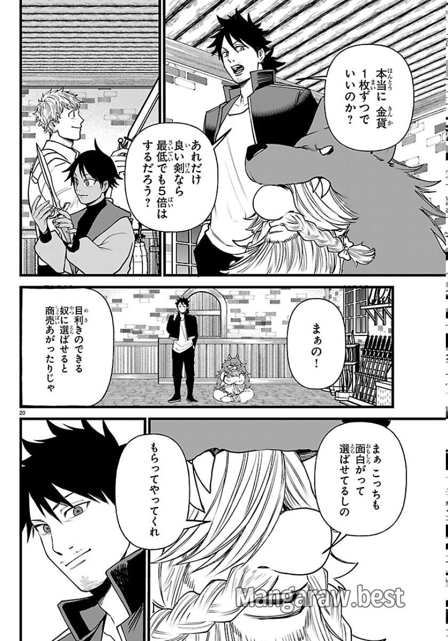 勇者殺しの元暗殺者。～無職のおっさんから始まるセカンドライフ～ 第30話 - Page 20