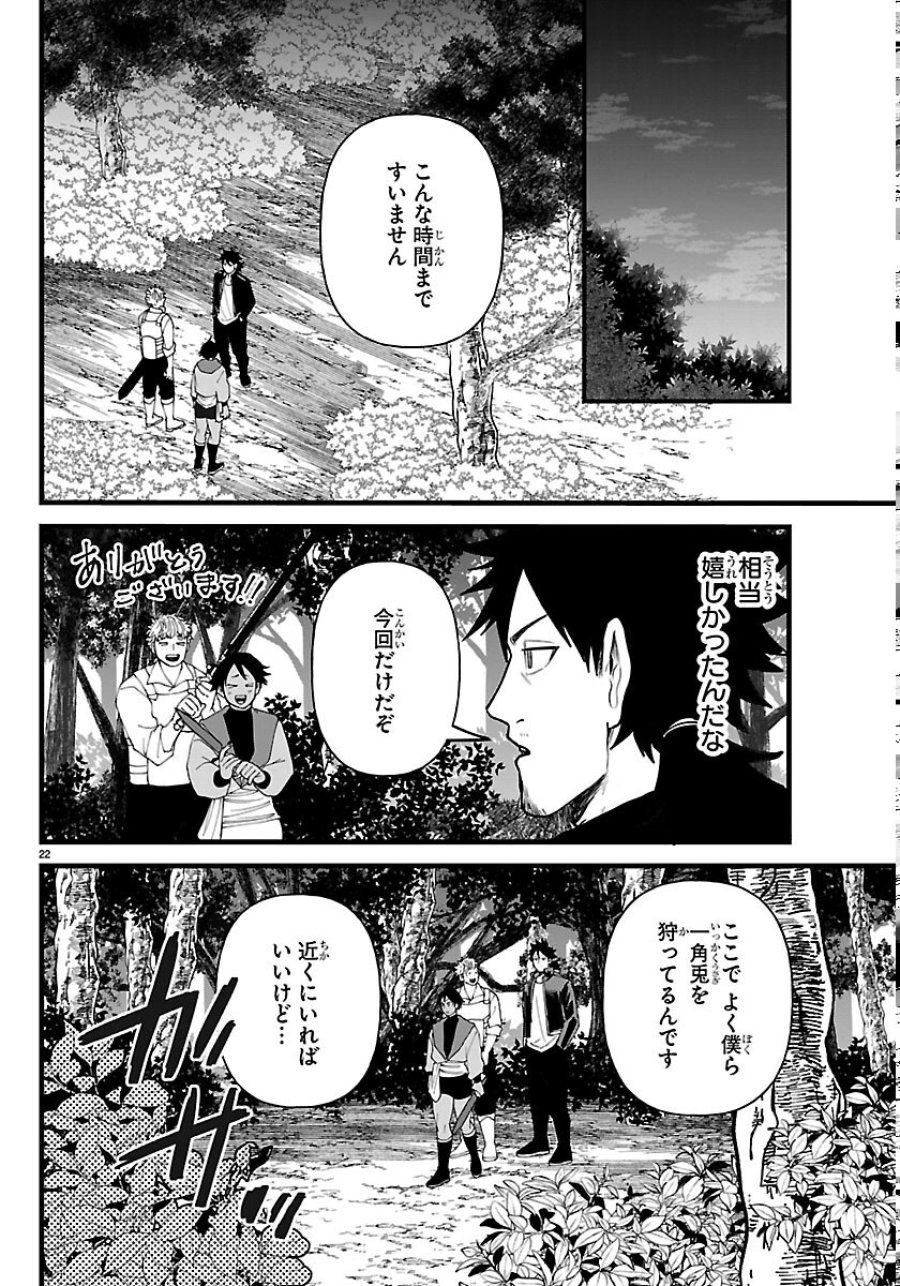 勇者殺しの元暗殺者。～無職のおっさんから始まるセカンドライフ～ 第30話 - Page 22
