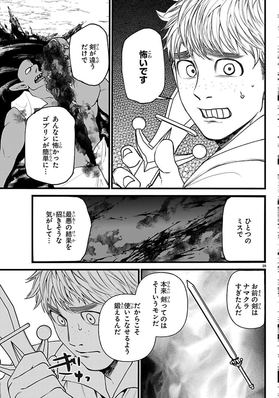 勇者殺しの元暗殺者。～無職のおっさんから始まるセカンドライフ～ 第30話 - Page 29