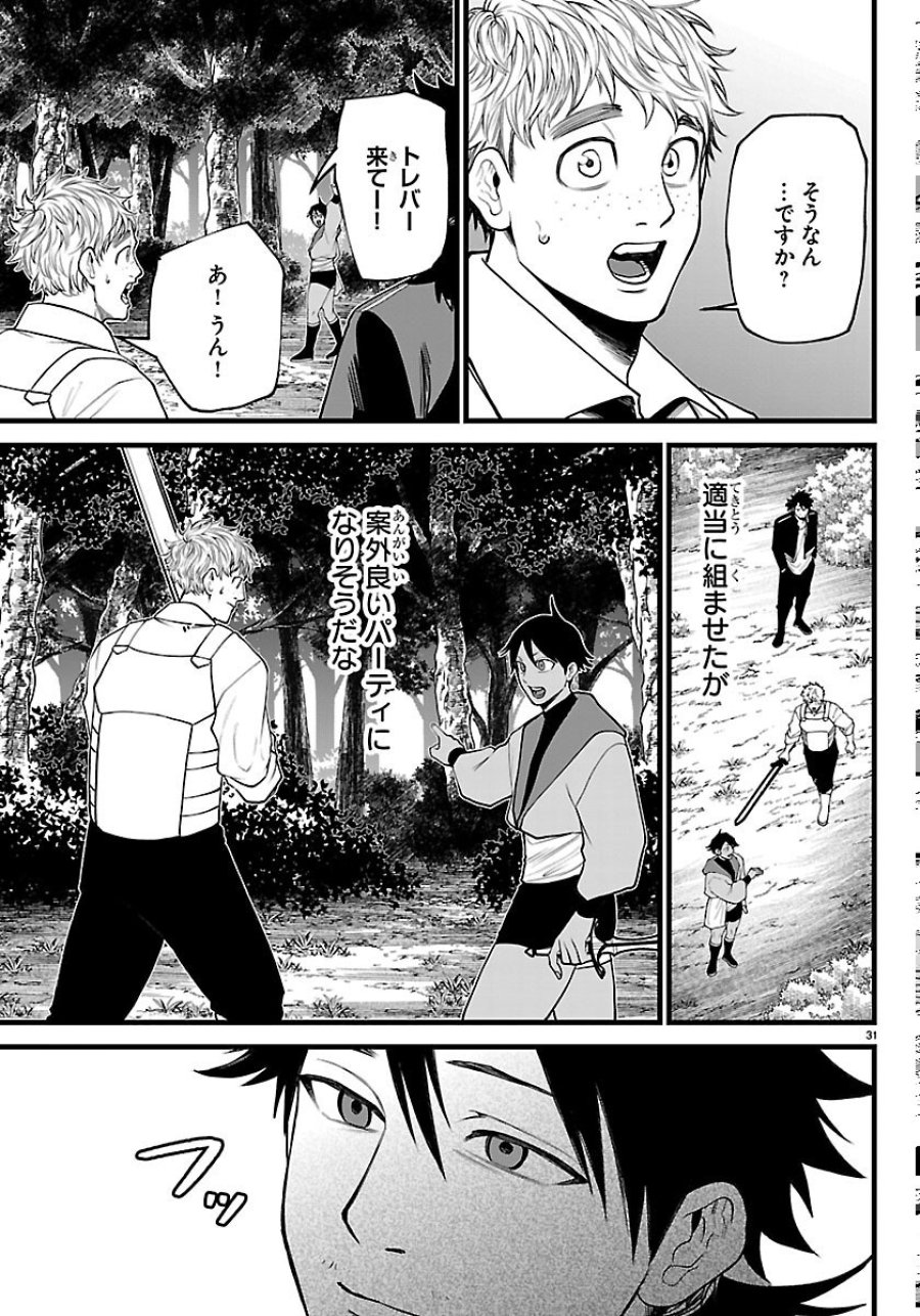 勇者殺しの元暗殺者。～無職のおっさんから始まるセカンドライフ～ 第30話 - Page 31