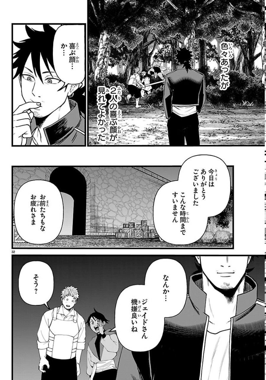 勇者殺しの元暗殺者。～無職のおっさんから始まるセカンドライフ～ 第30話 - Page 32