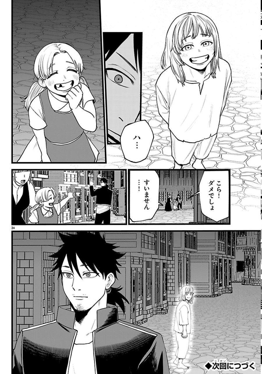 勇者殺しの元暗殺者。～無職のおっさんから始まるセカンドライフ～ 第30話 - Page 34