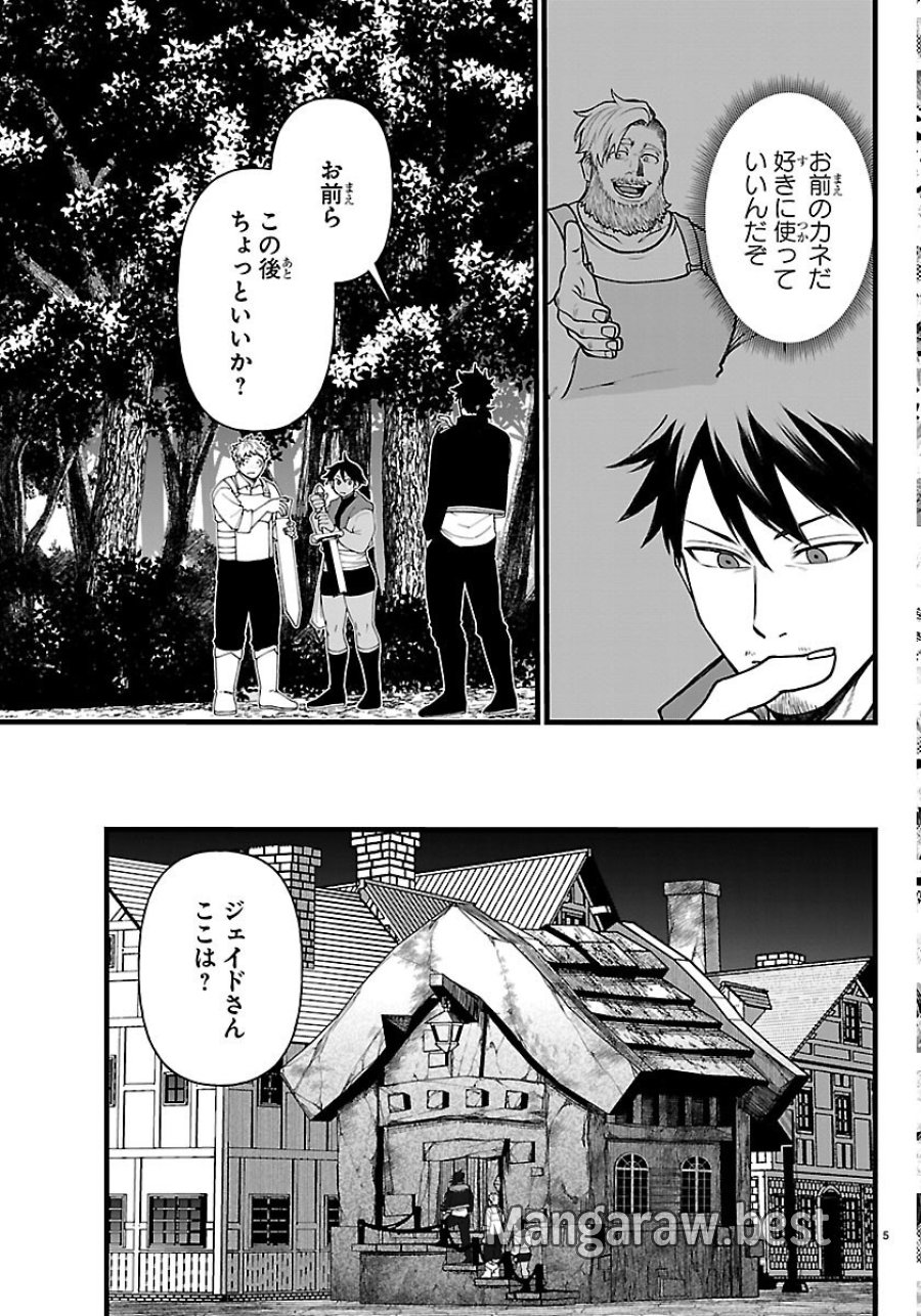 勇者殺しの元暗殺者。～無職のおっさんから始まるセカンドライフ～ 第30話 - Page 5