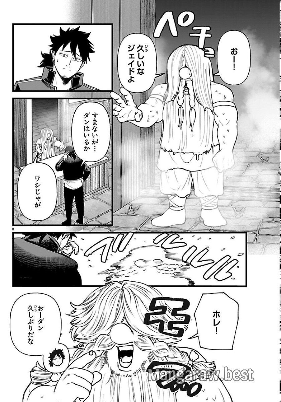 勇者殺しの元暗殺者。～無職のおっさんから始まるセカンドライフ～ 第30話 - Page 8
