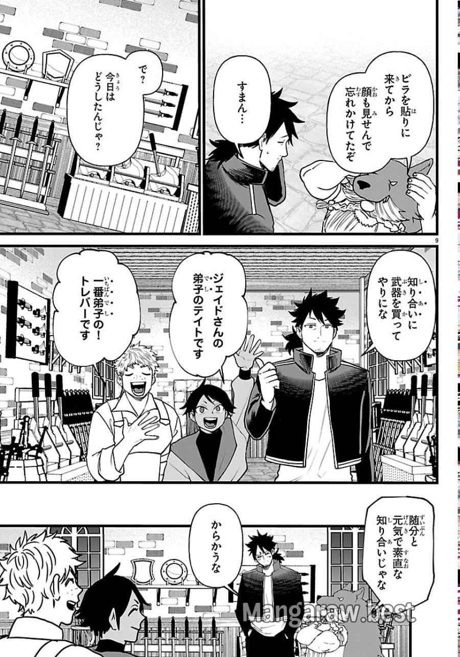 勇者殺しの元暗殺者。～無職のおっさんから始まるセカンドライフ～ 第30話 - Page 9