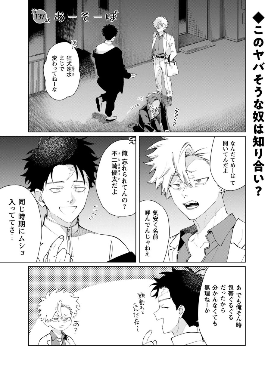 組長娘と世話係 第137話 - Page 1