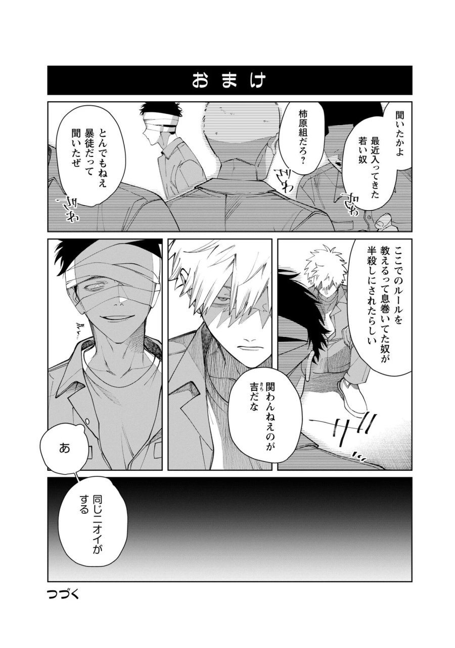 組長娘と世話係 第137話 - Page 11