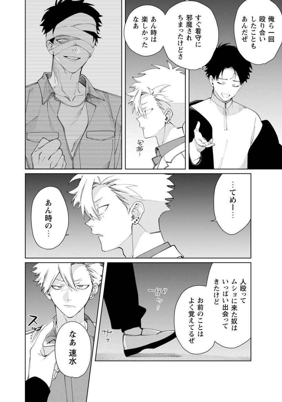 組長娘と世話係 第137話 - Page 2