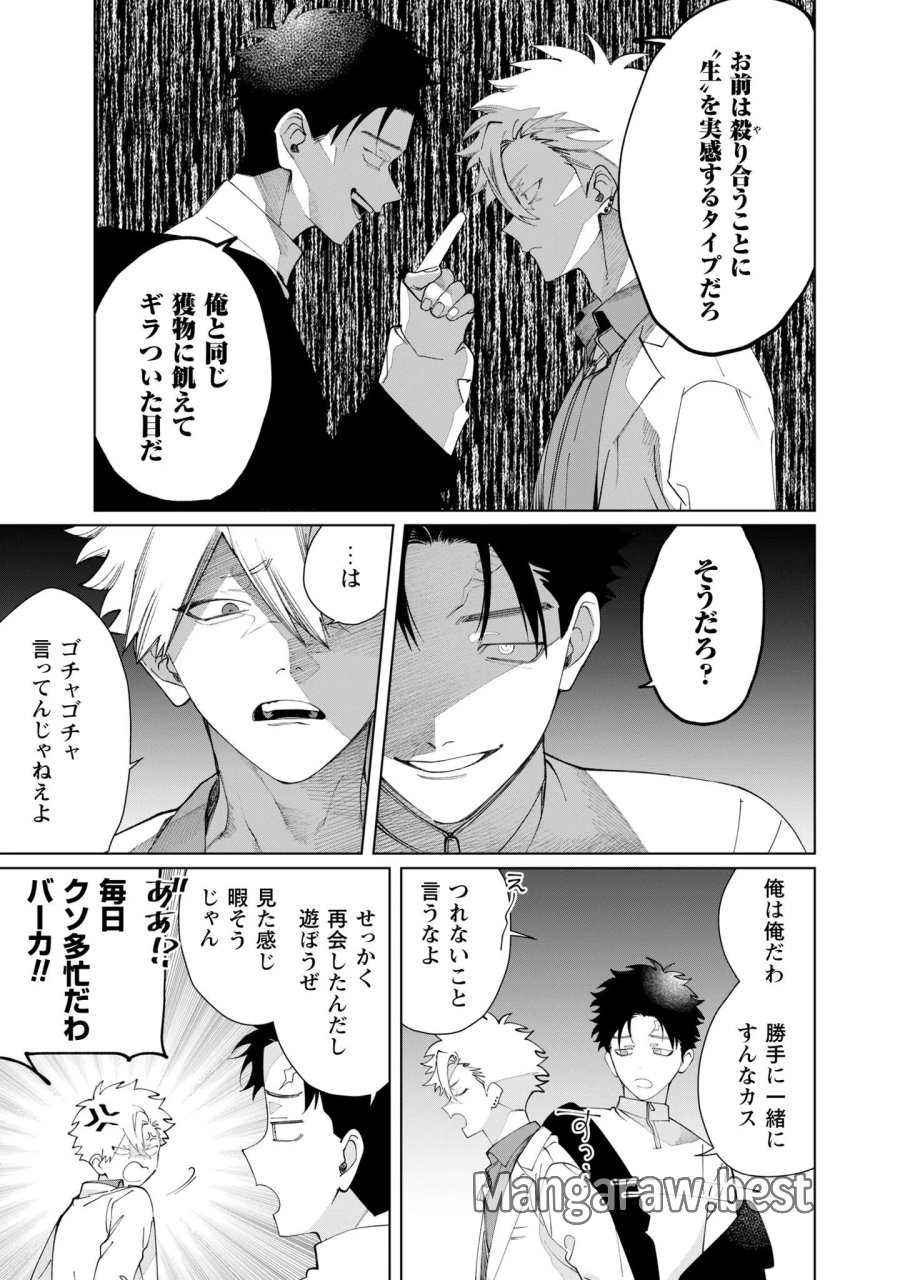組長娘と世話係 第137話 - Page 3
