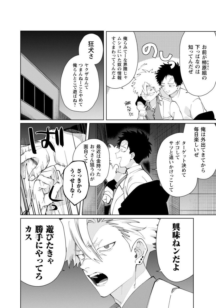 組長娘と世話係 第137話 - Page 4