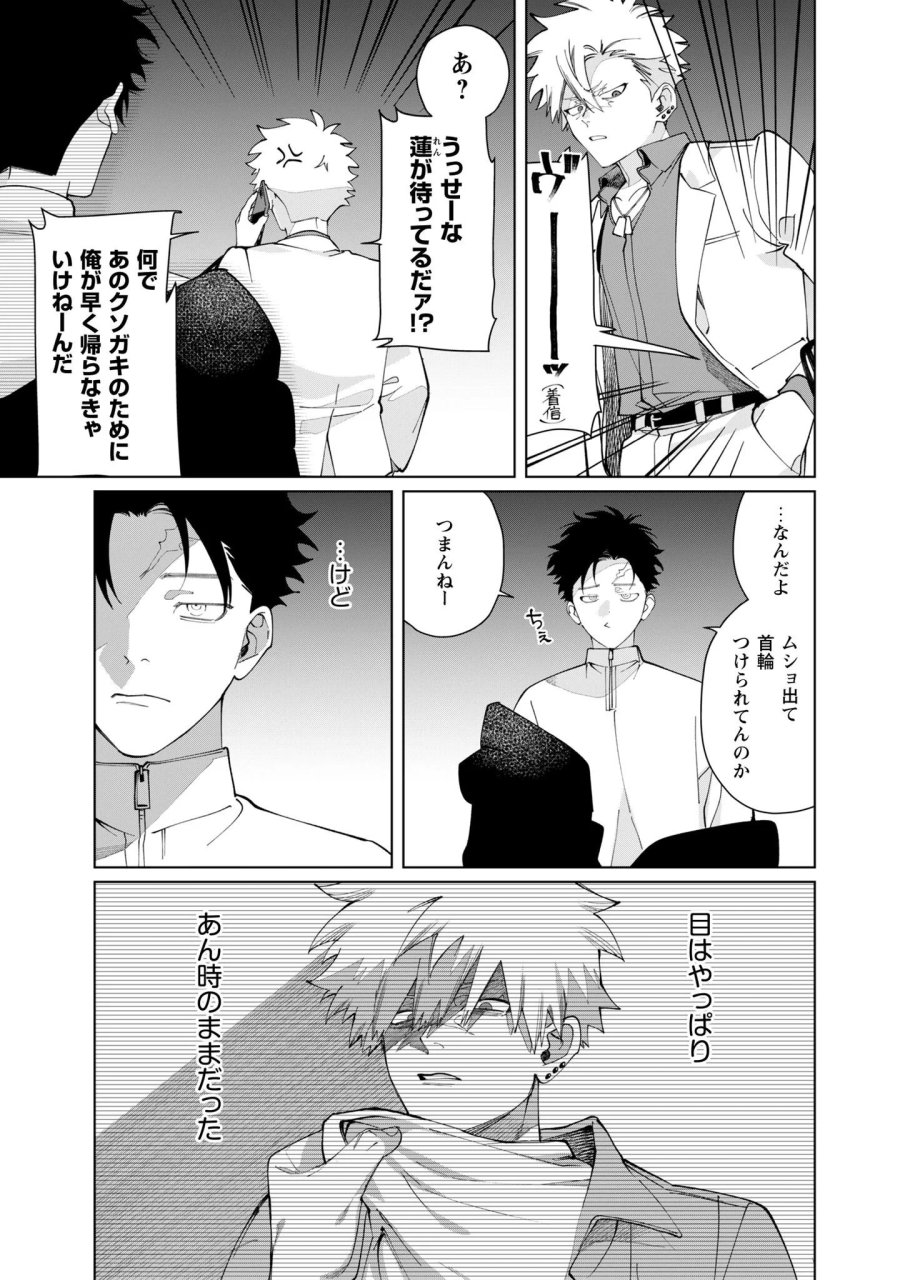組長娘と世話係 第137話 - Page 5