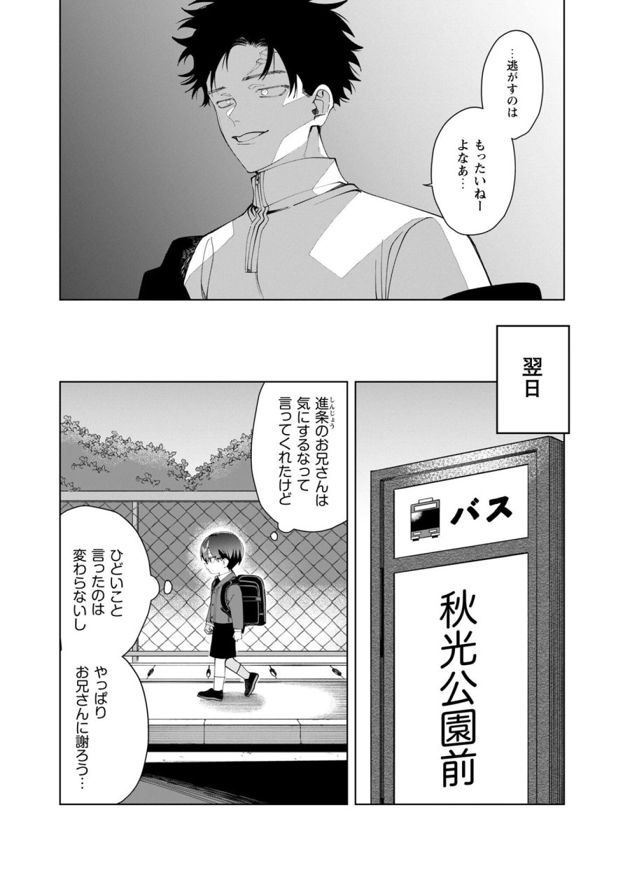 組長娘と世話係 第137話 - Page 6