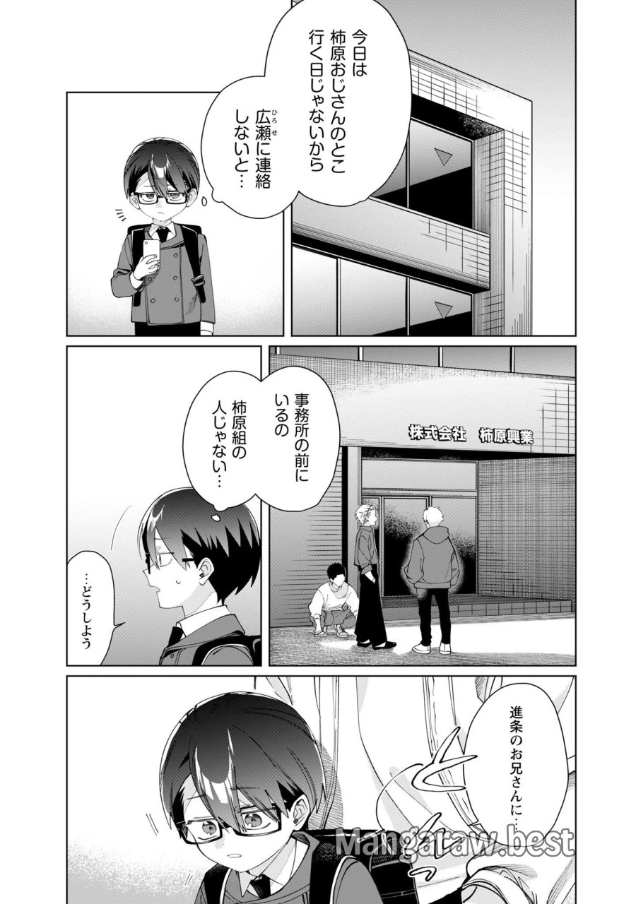 組長娘と世話係 第137話 - Page 7
