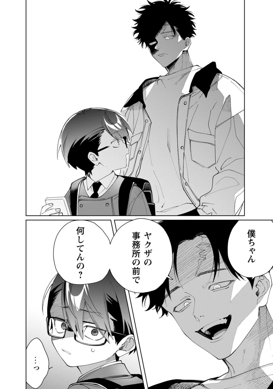 組長娘と世話係 第137話 - Page 8