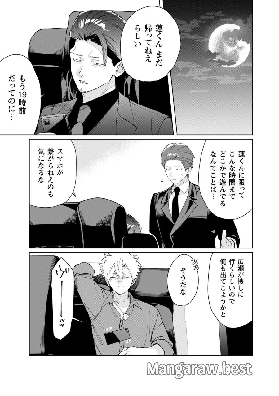 組長娘と世話係 第137話 - Page 9