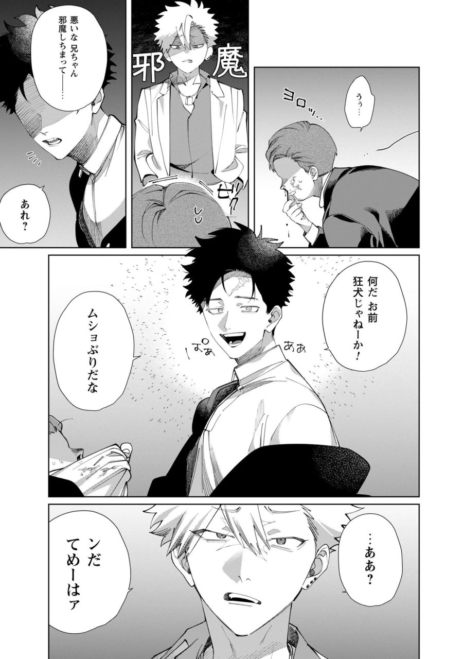 組長娘と世話係 第136話 - Page 10