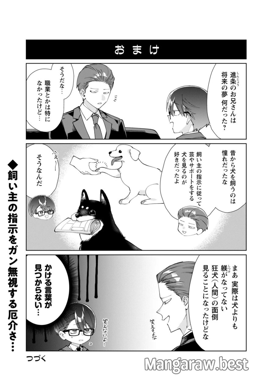 組長娘と世話係 第136話 - Page 11