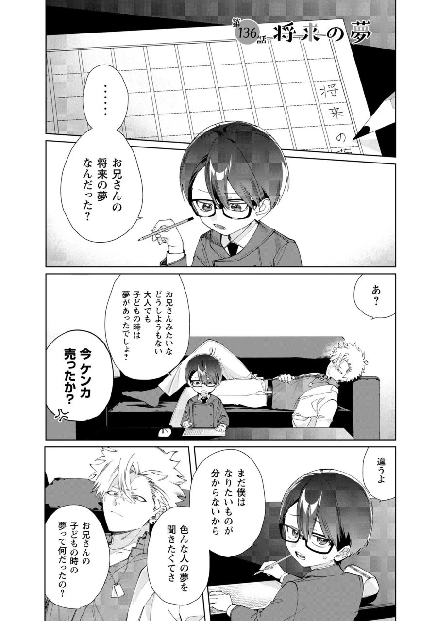 組長娘と世話係 第136話 - Page 2