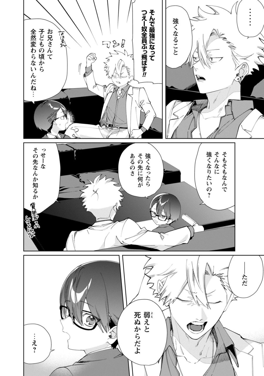 組長娘と世話係 第136話 - Page 3