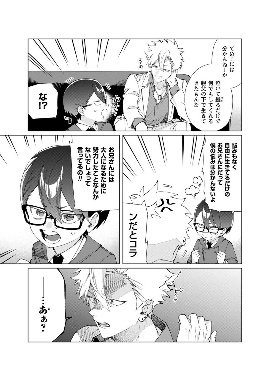 組長娘と世話係 第136話 - Page 4