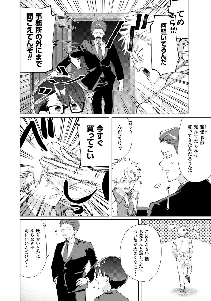 組長娘と世話係 第136話 - Page 5