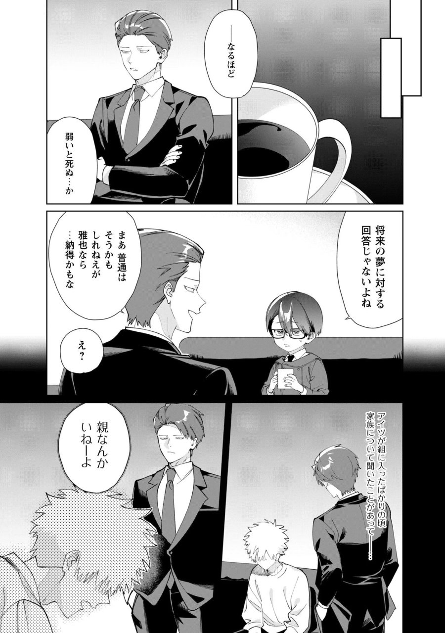 組長娘と世話係 第136話 - Page 6
