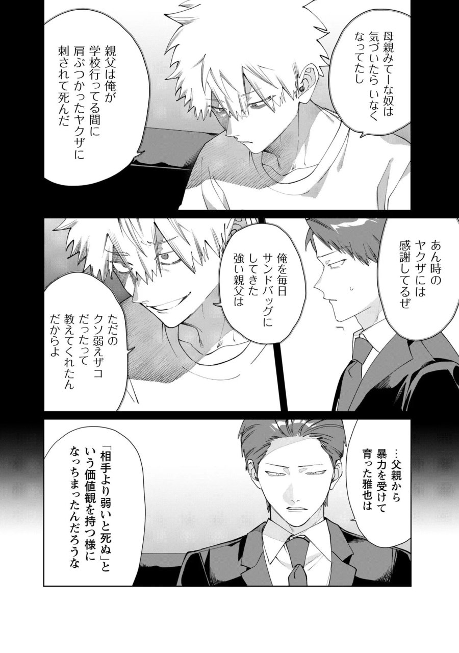 組長娘と世話係 第136話 - Page 7