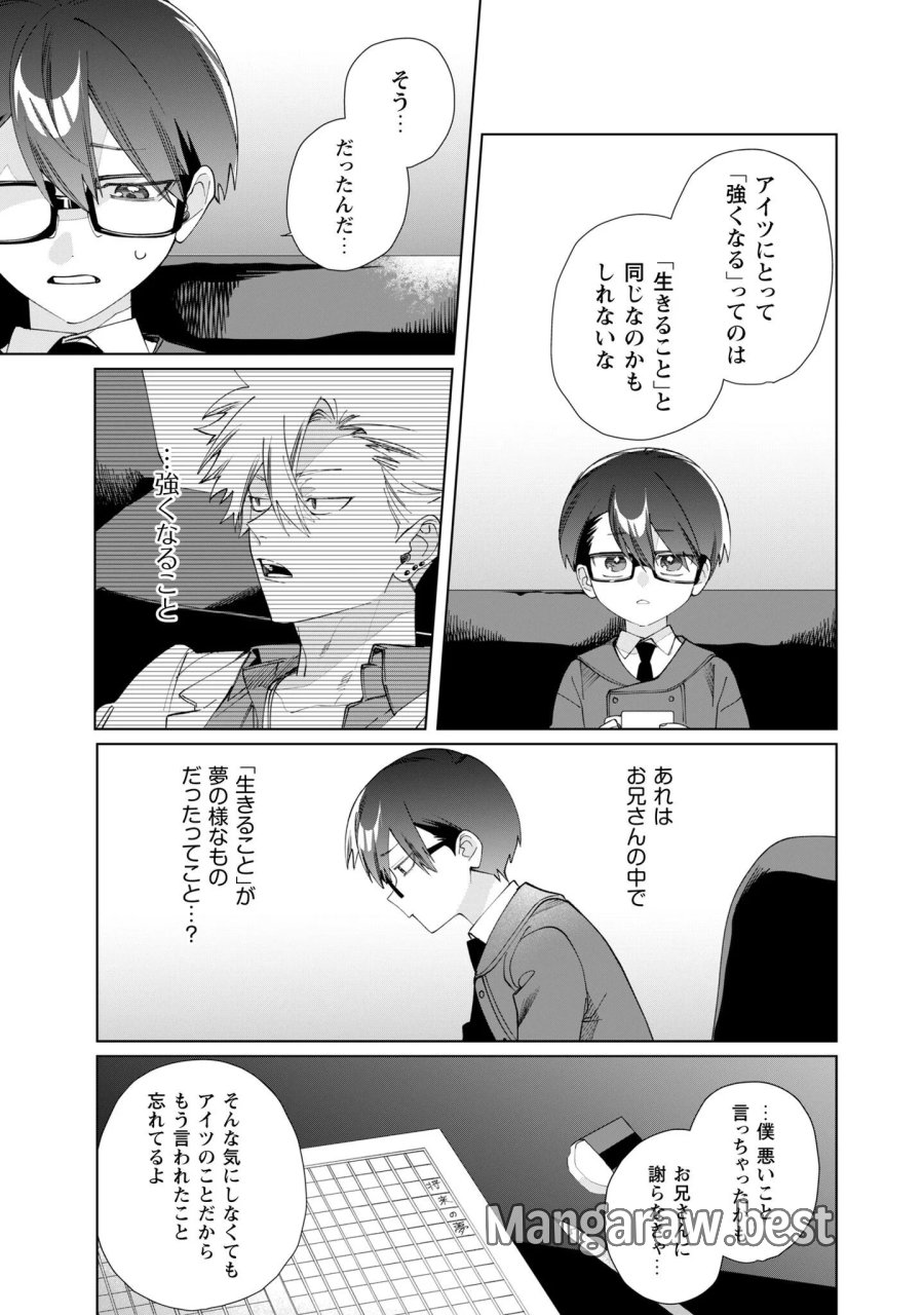 組長娘と世話係 第136話 - Page 8