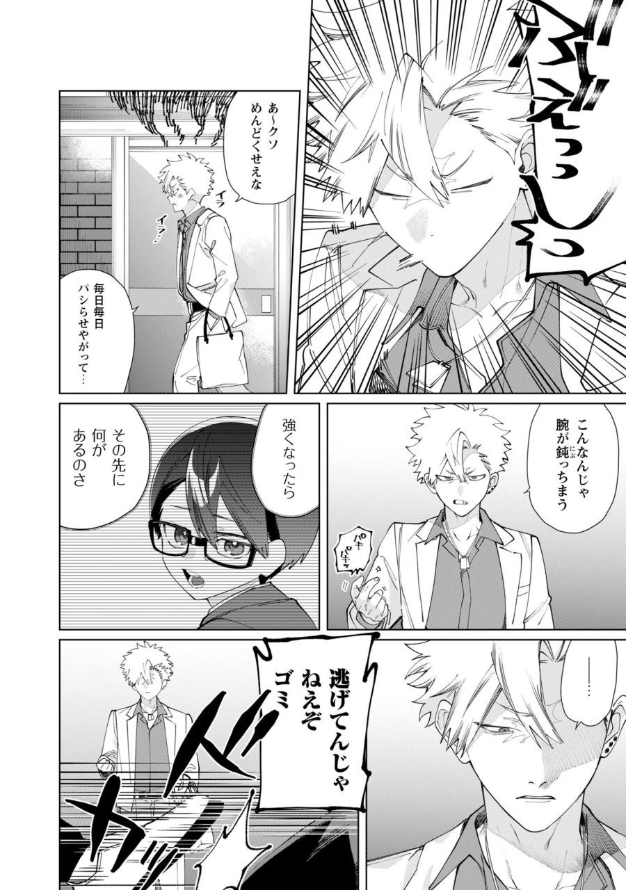 組長娘と世話係 第136話 - Page 9