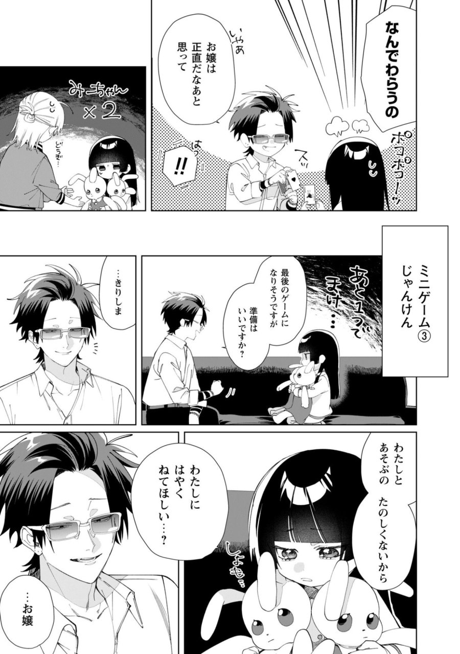 組長娘と世話係 第135話 - Page 11