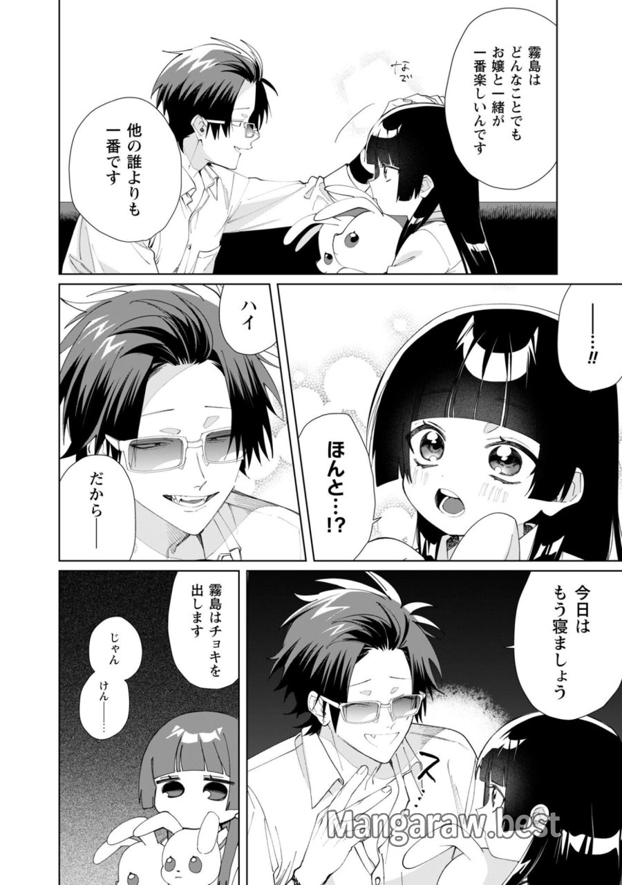組長娘と世話係 第135話 - Page 12