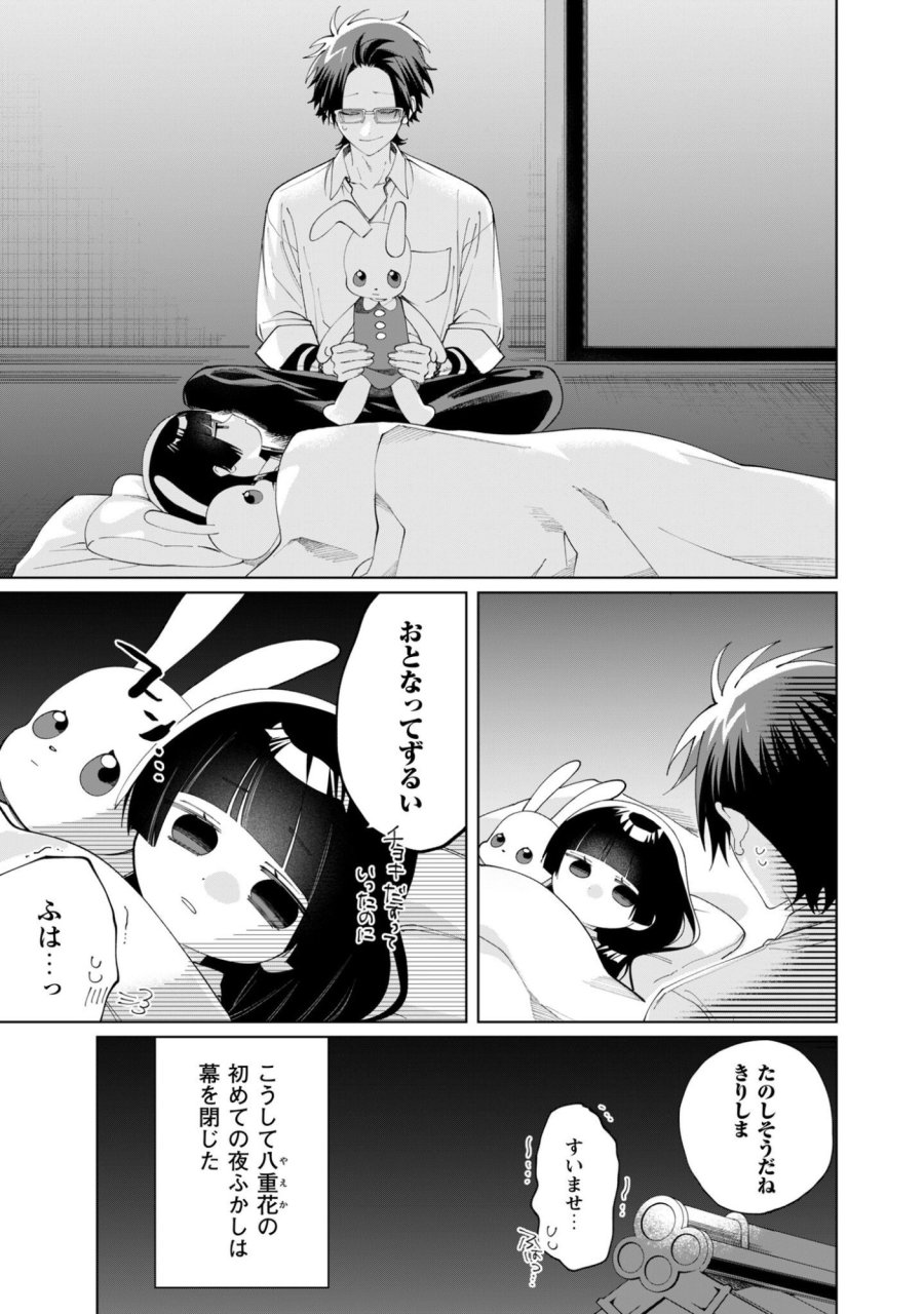 組長娘と世話係 第135話 - Page 13